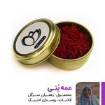 زعفران عمه پُتی